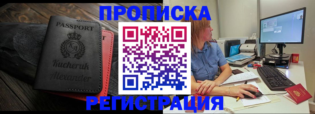 прописка для школы в Богучаре