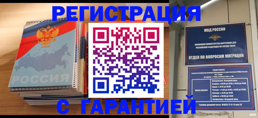 временная регистрация гарантия в Богучаре