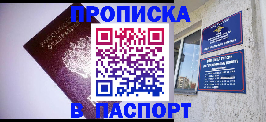 прописка ребенка в Богучаре