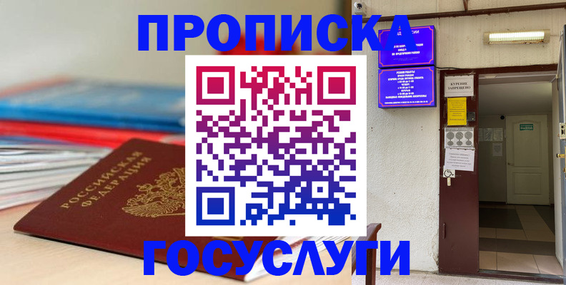 прописка законно в Богучаре