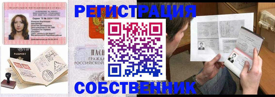 временная регистрация купить в Богучаре